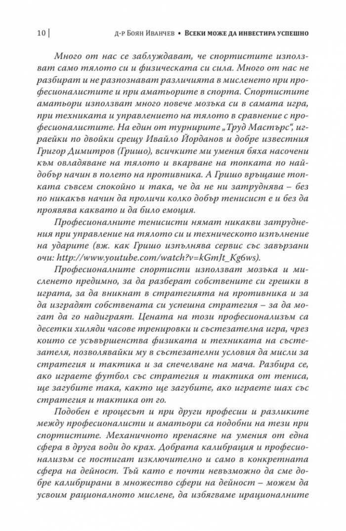 Всеки може да инвестира успешно