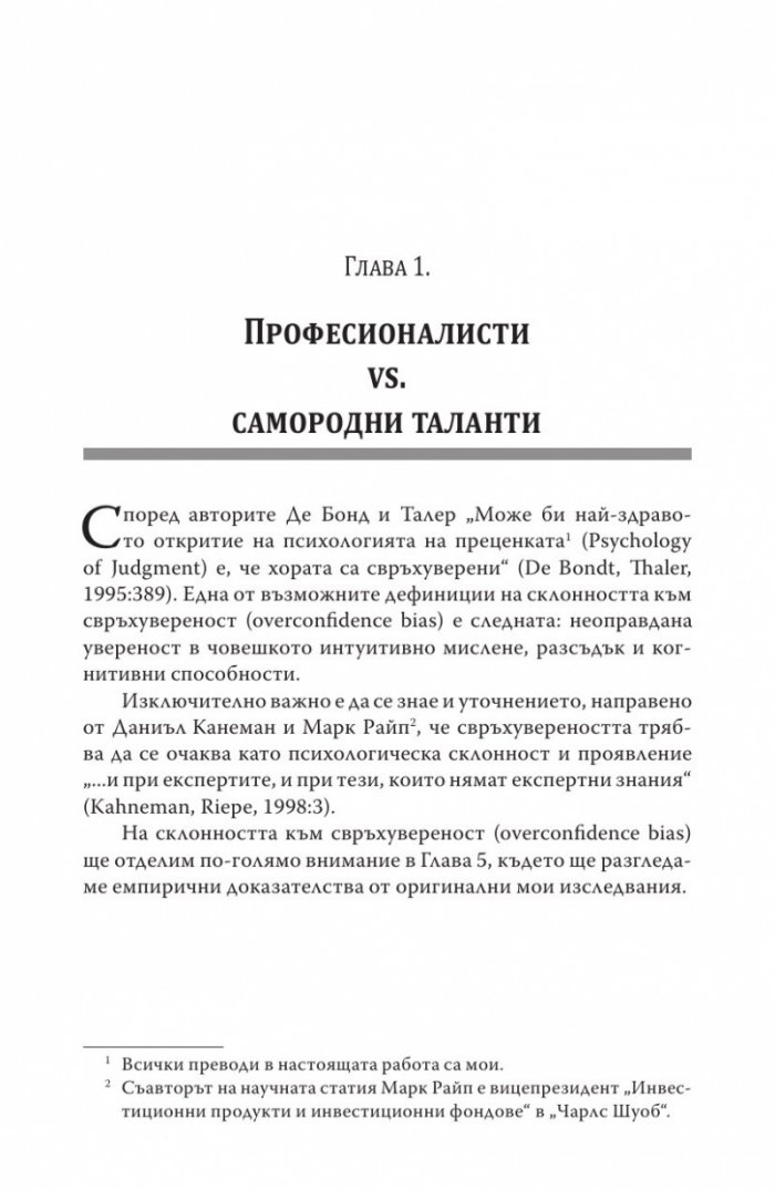 Всеки може да инвестира успешно