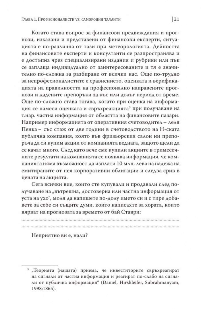 Всеки може да инвестира успешно
