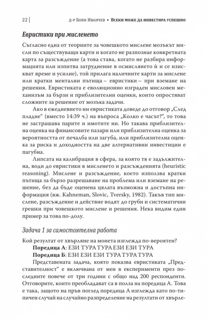 Всеки може да инвестира успешно