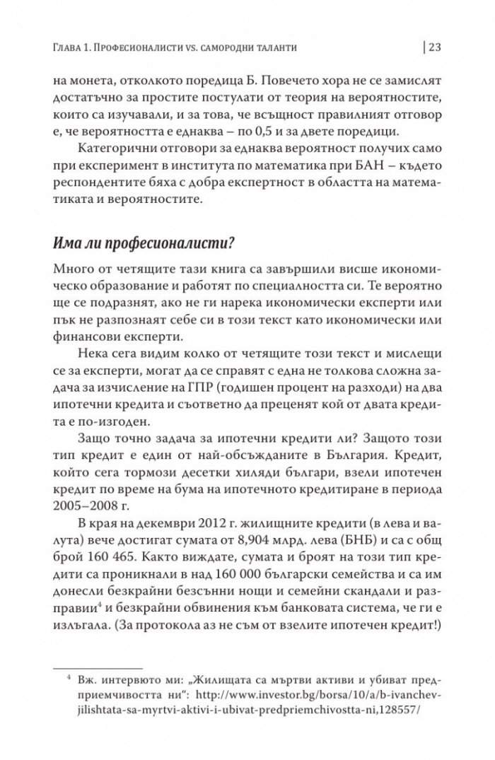 Всеки може да инвестира успешно