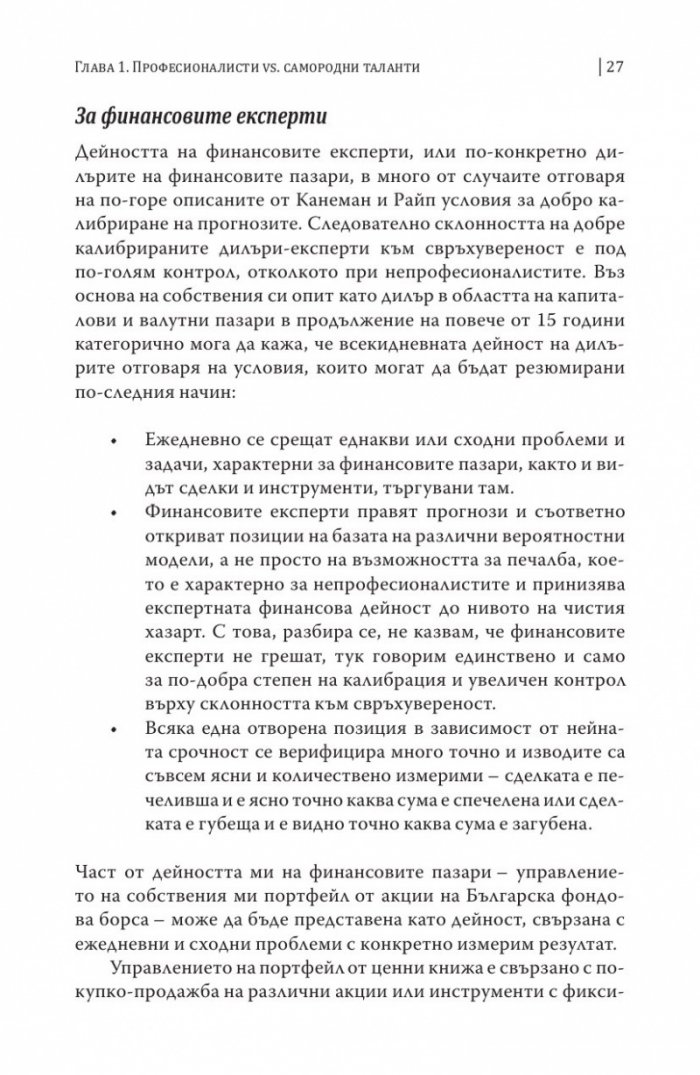 Всеки може да инвестира успешно