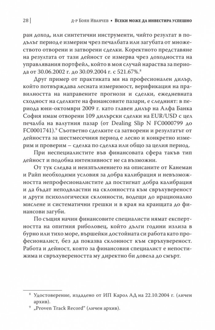 Всеки може да инвестира успешно