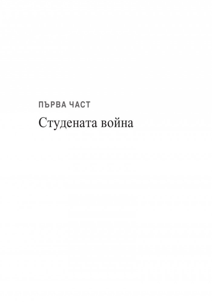 Световната политика след 1945 г.