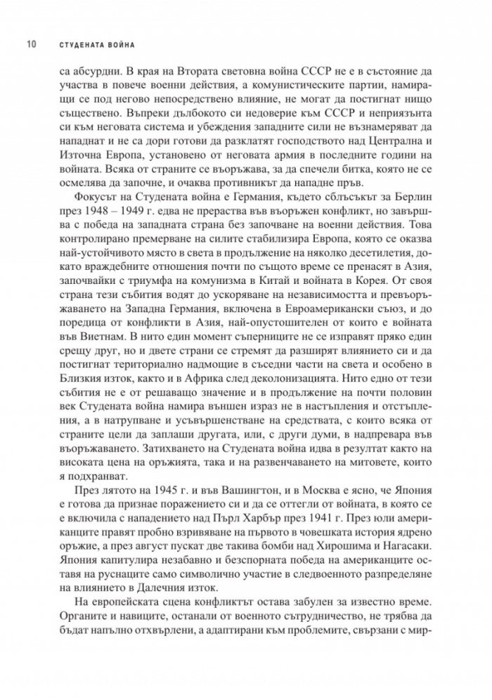 Световната политика след 1945 г.