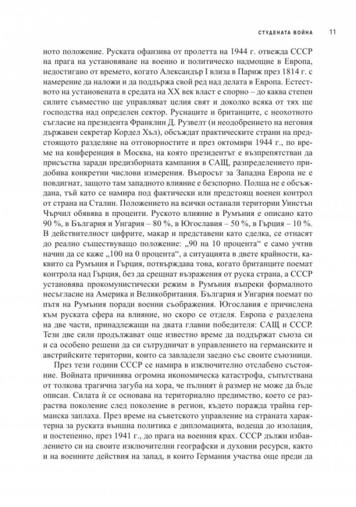 Световната политика след 1945 г.
