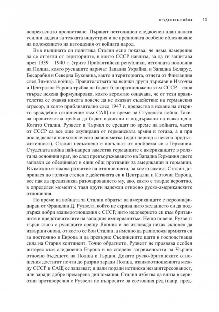 Световната политика след 1945 г.