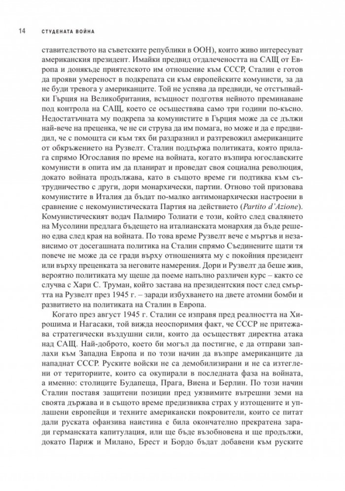 Световната политика след 1945 г.