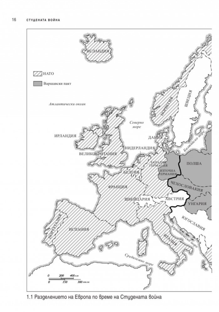Световната политика след 1945 г.