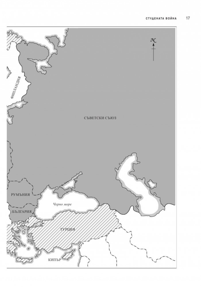 Световната политика след 1945 г.