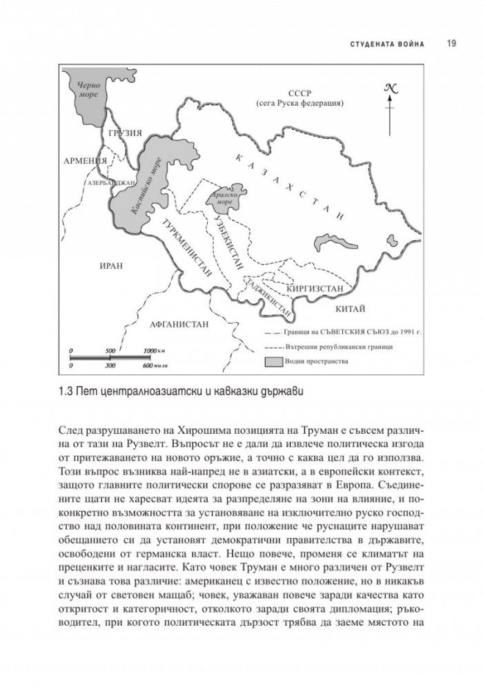 Световната политика след 1945 г.
