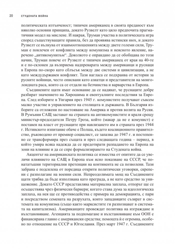 Световната политика след 1945 г.