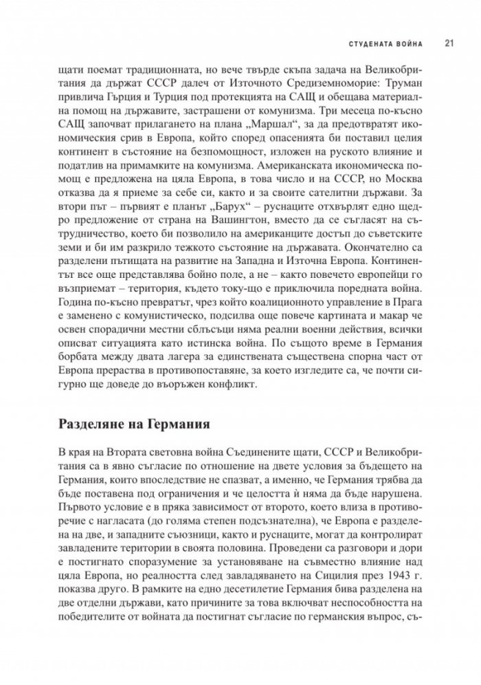 Световната политика след 1945 г.
