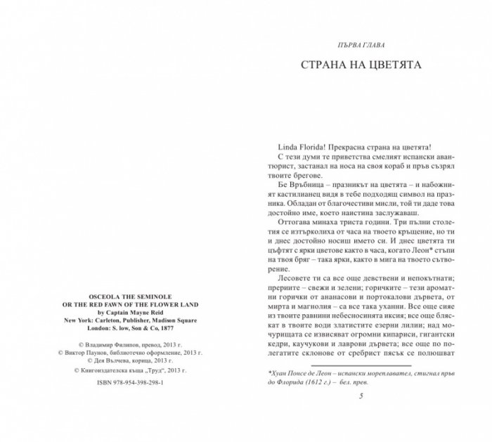 Оцеола/ Златни детски книги