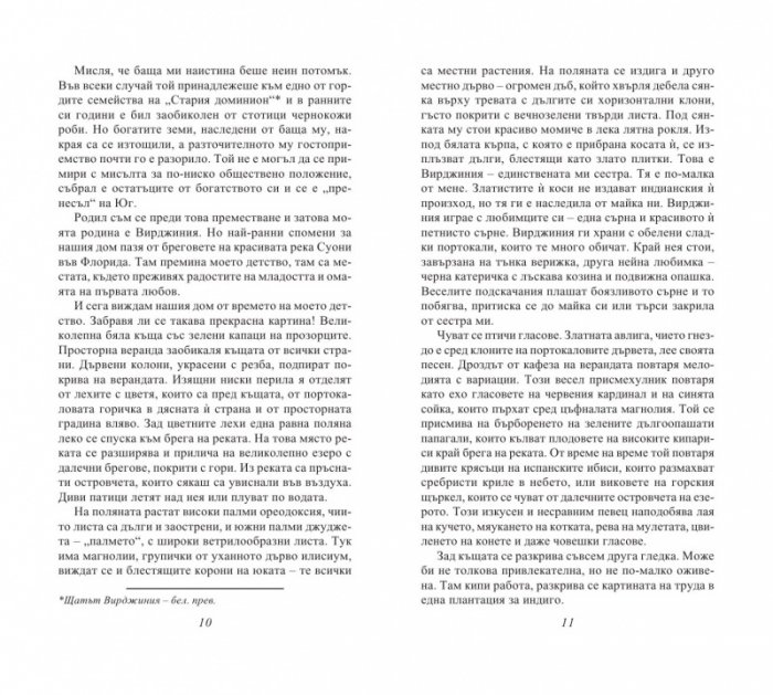 Оцеола/ Златни детски книги