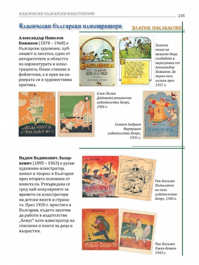Всичко българско и родно Кн.2: Мъдростта на народа
