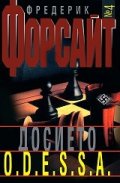 Досието О.D.E.S.S.A.: Роман