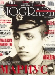 Biograph; Бр.4/ декември 2011