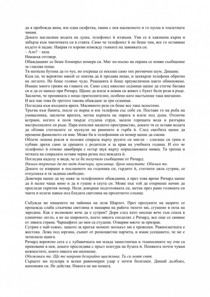 Съпругата помежду ни