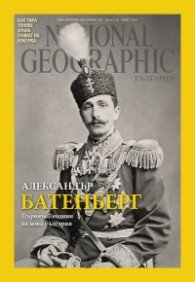 National Geographic България 03/2016