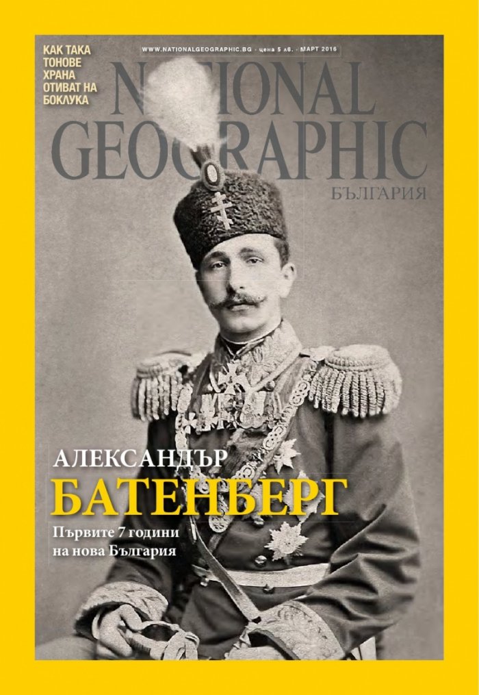 National Geographic България 03/2016