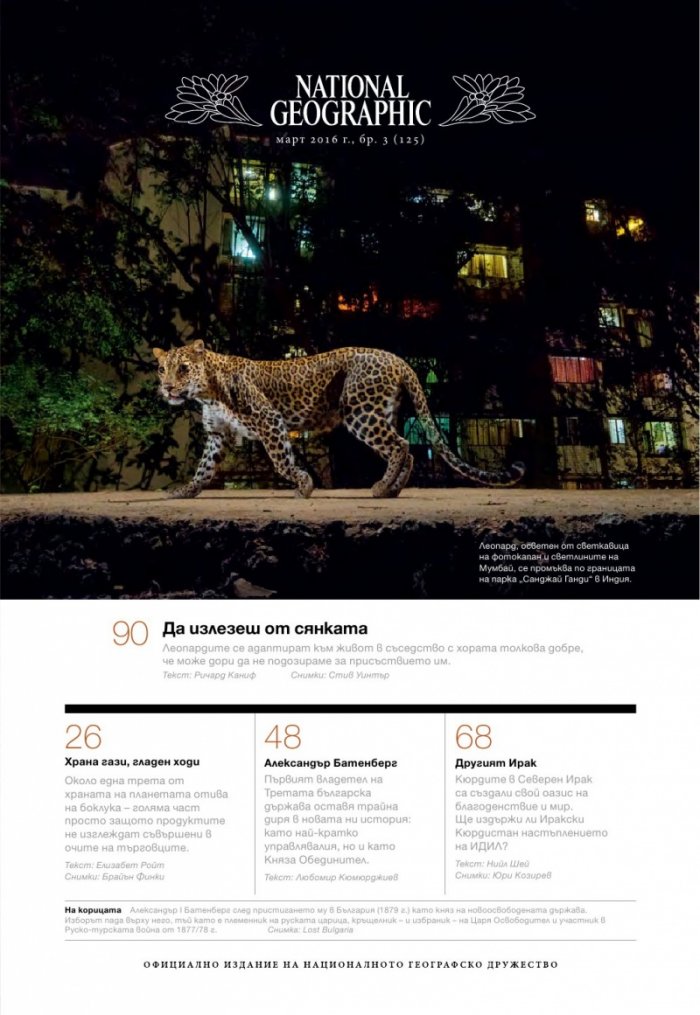 National Geographic България 03/2016