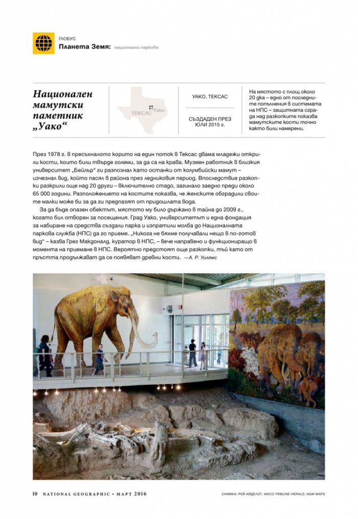 National Geographic България 03/2016