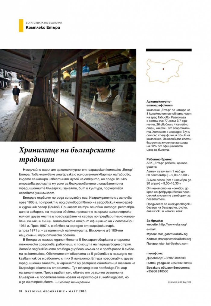 National Geographic България 03/2016