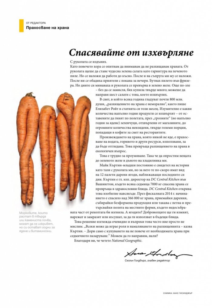 National Geographic България 03/2016