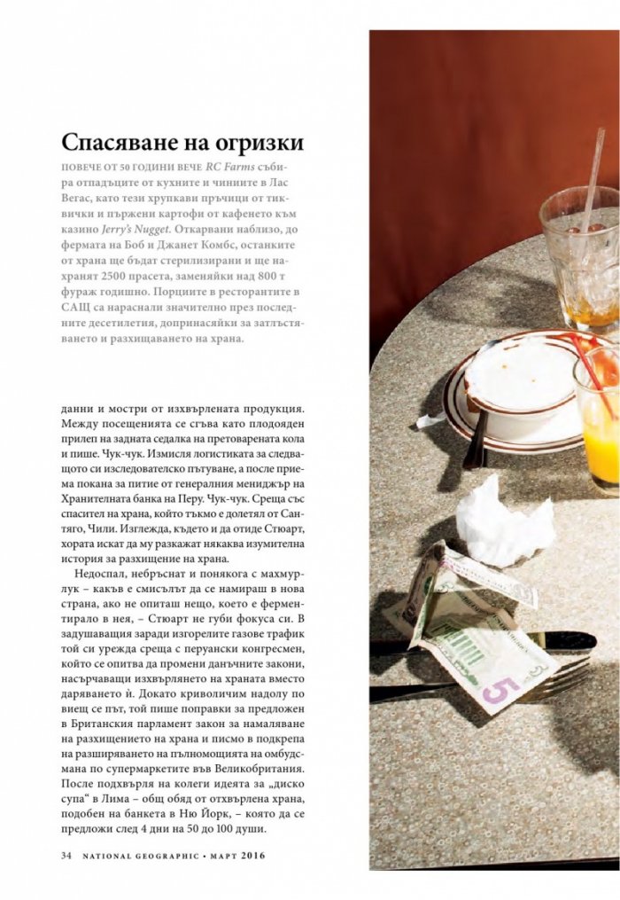 National Geographic България 03/2016