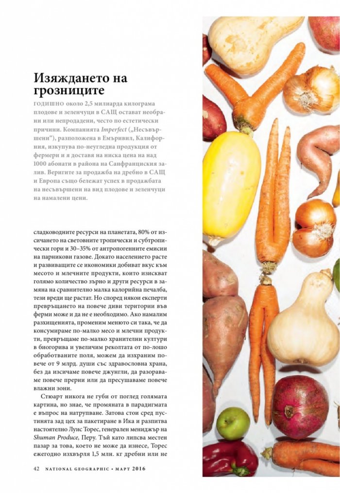 National Geographic България 03/2016