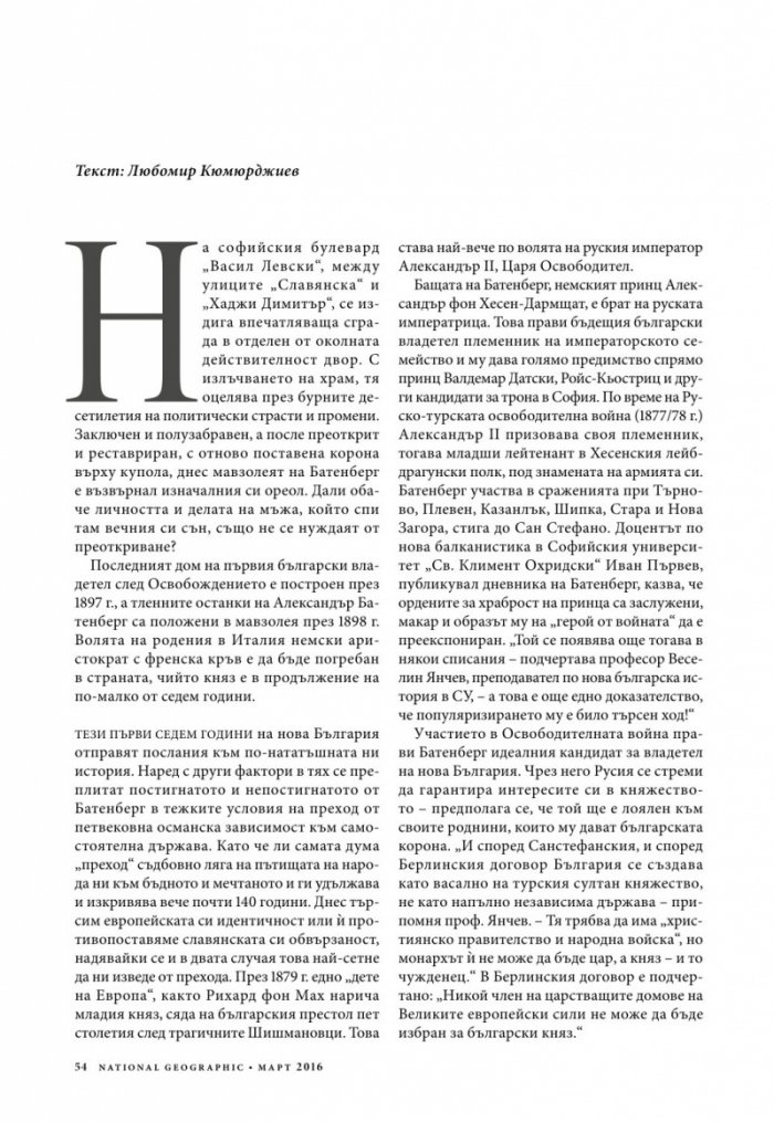 National Geographic България 03/2016