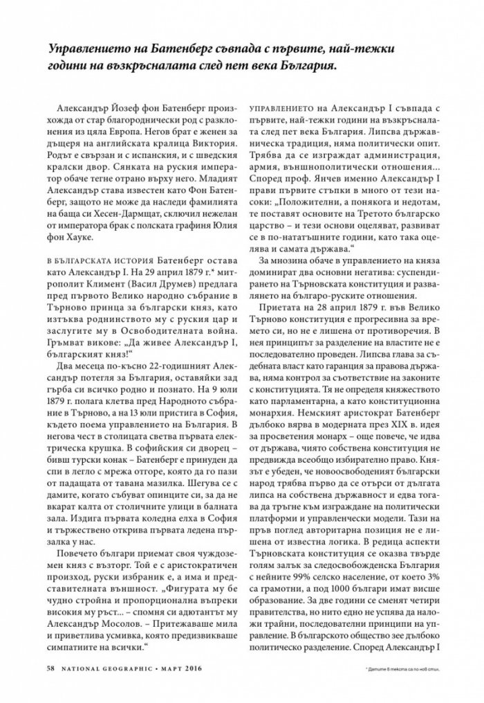 National Geographic България 03/2016