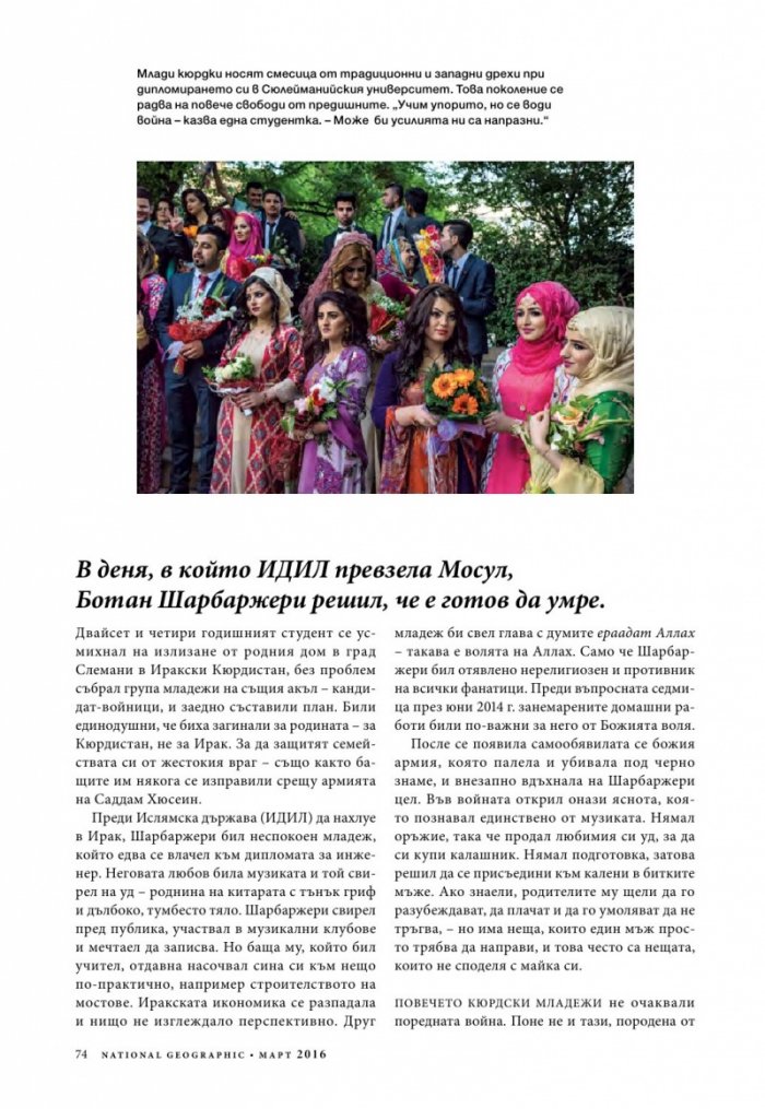 National Geographic България 03/2016