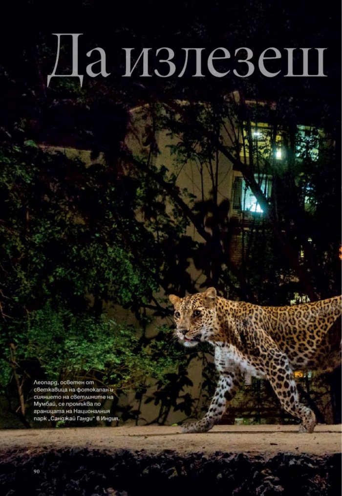 National Geographic България 03/2016