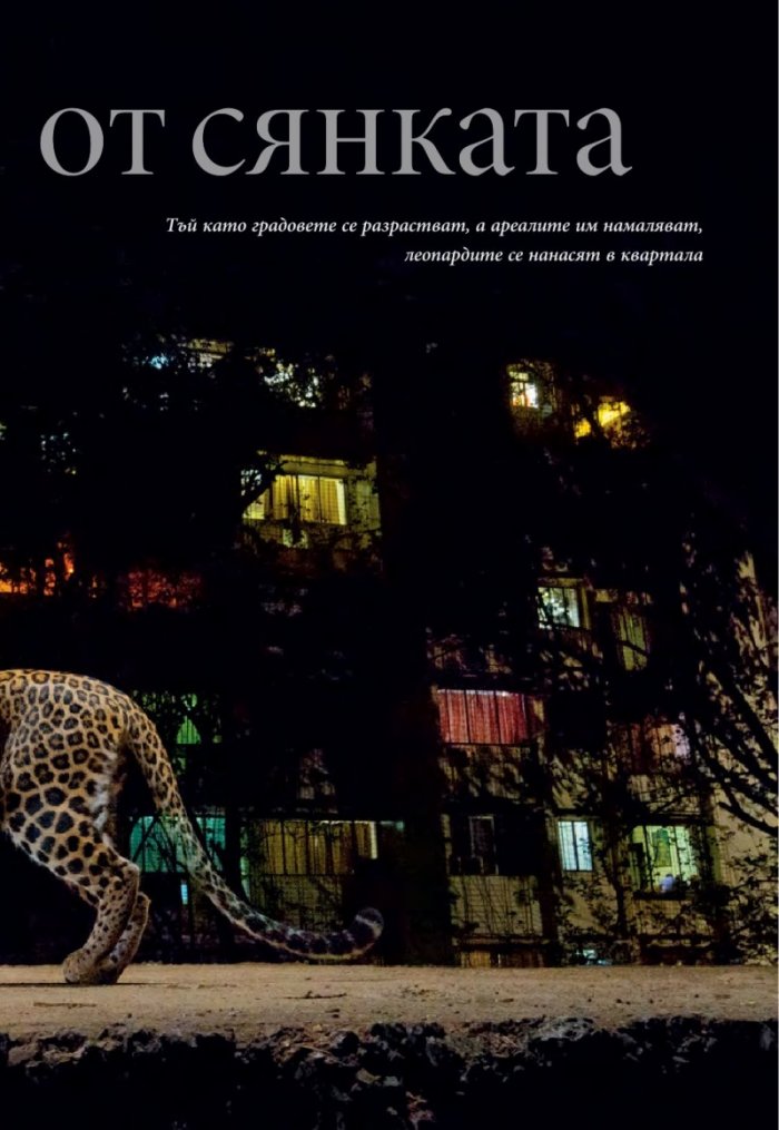 National Geographic България 03/2016