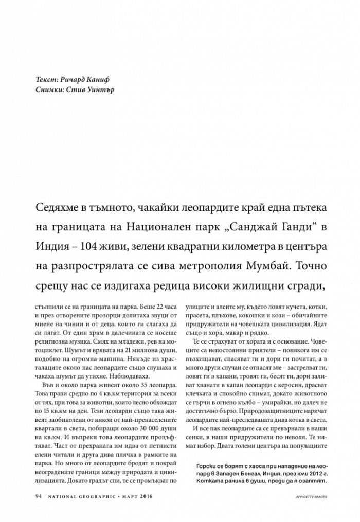National Geographic България 03/2016