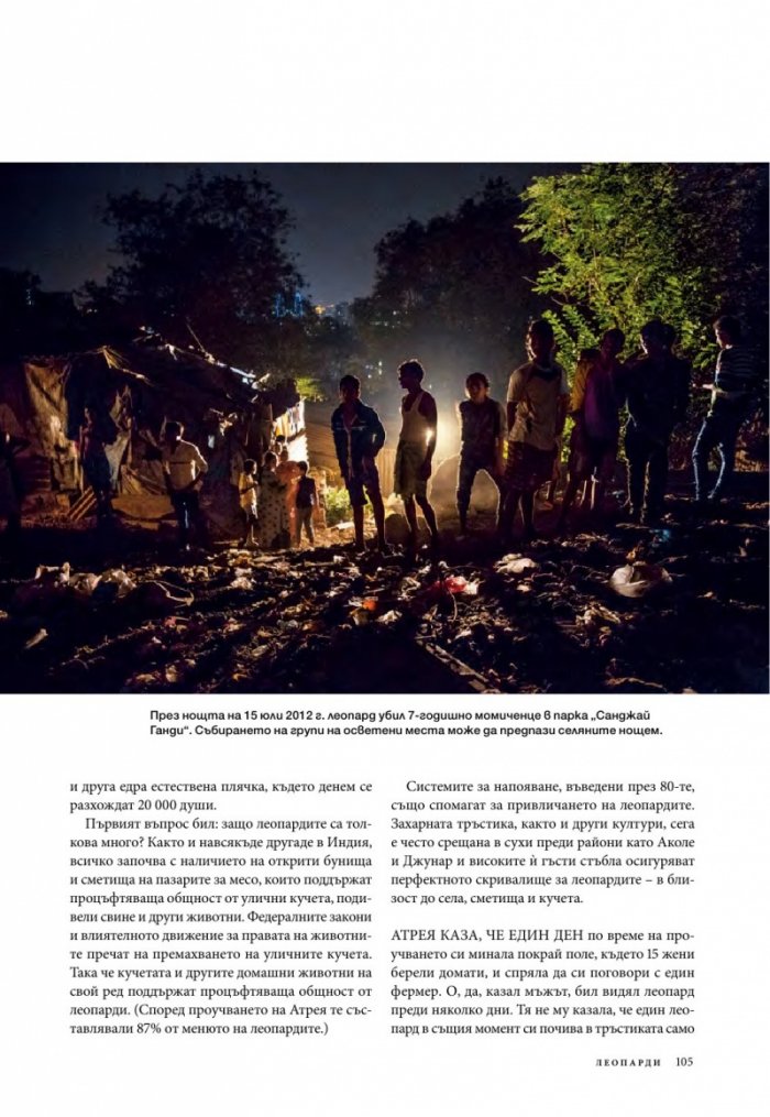 National Geographic България 03/2016
