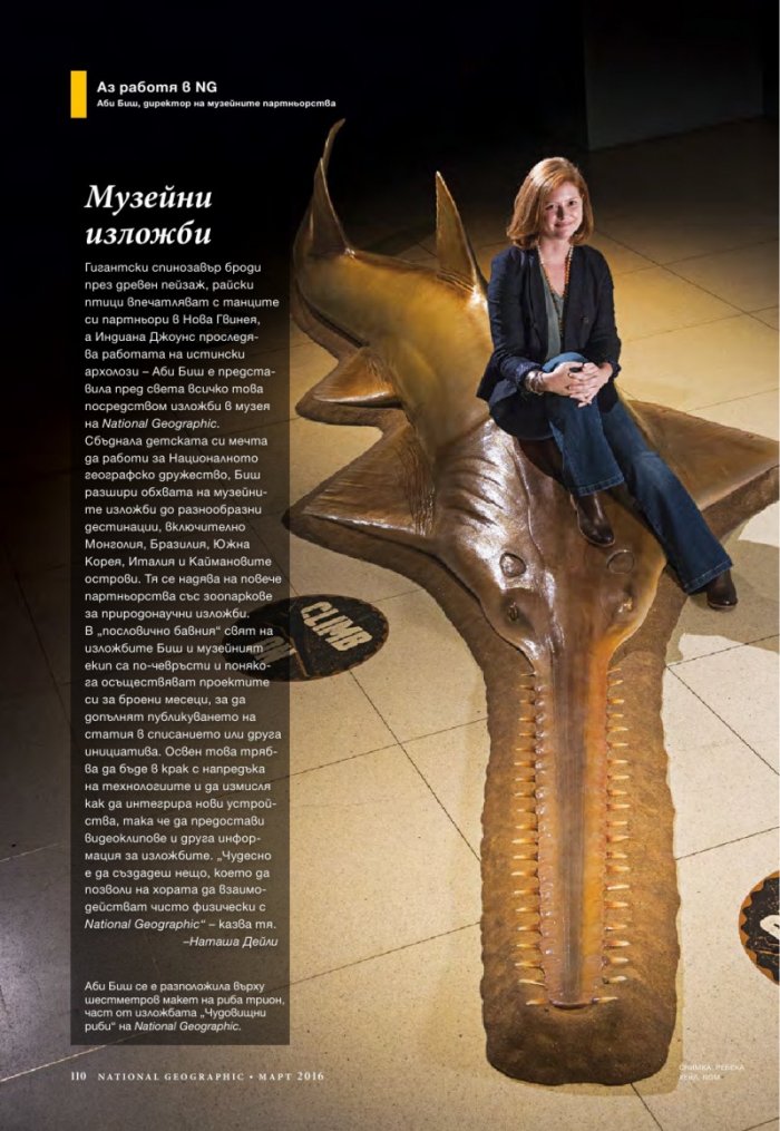 National Geographic България 03/2016
