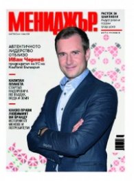 Мениджър 07/2020