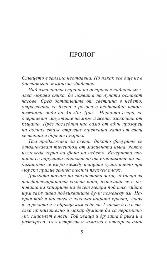 Черното езеро