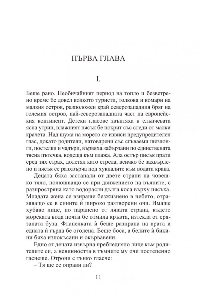 Черното езеро
