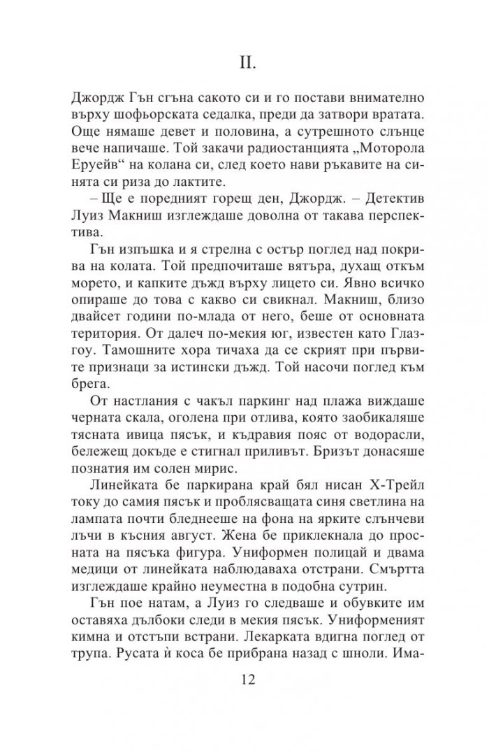 Черното езеро