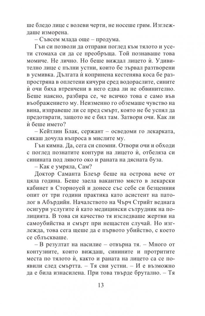 Черното езеро