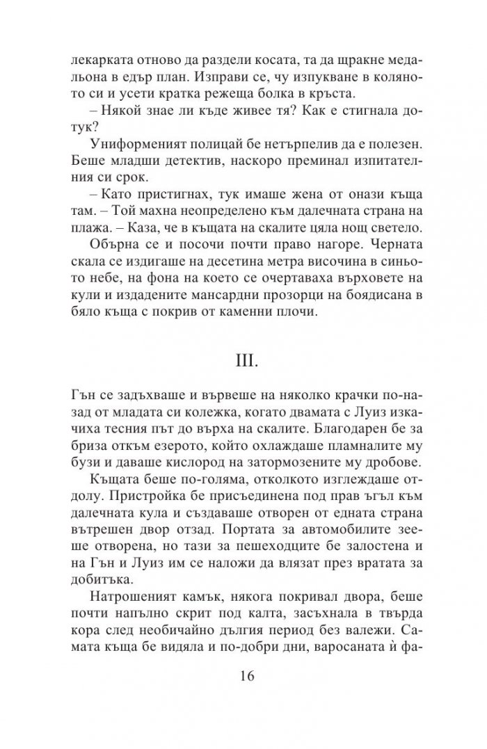 Черното езеро