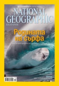 National Geographic България 7/2015