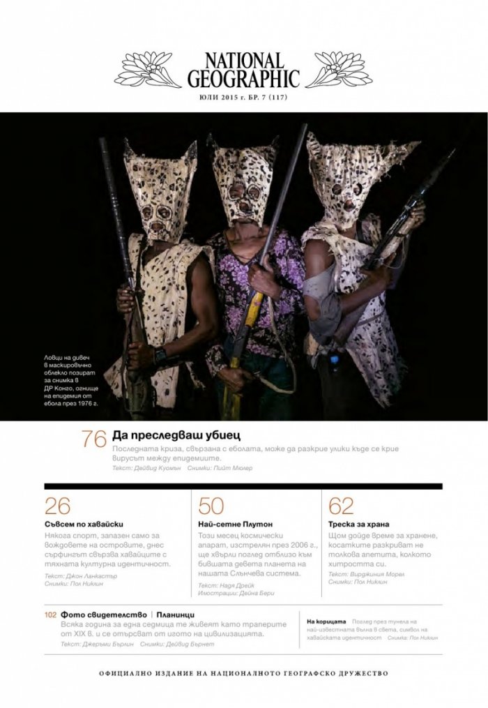 National Geographic България 7/2015