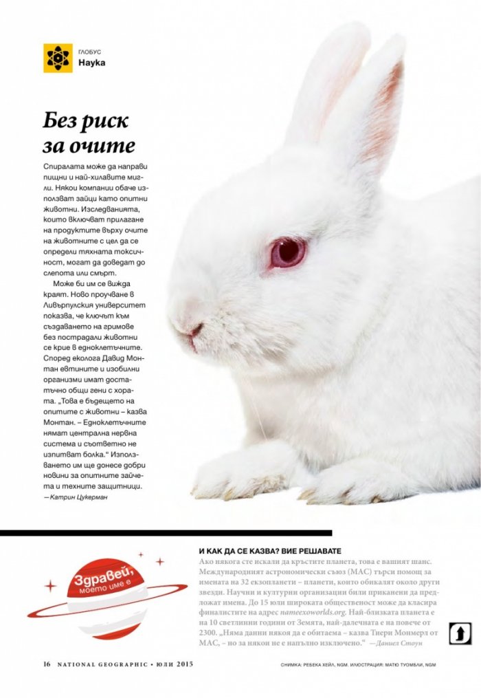 National Geographic България 7/2015