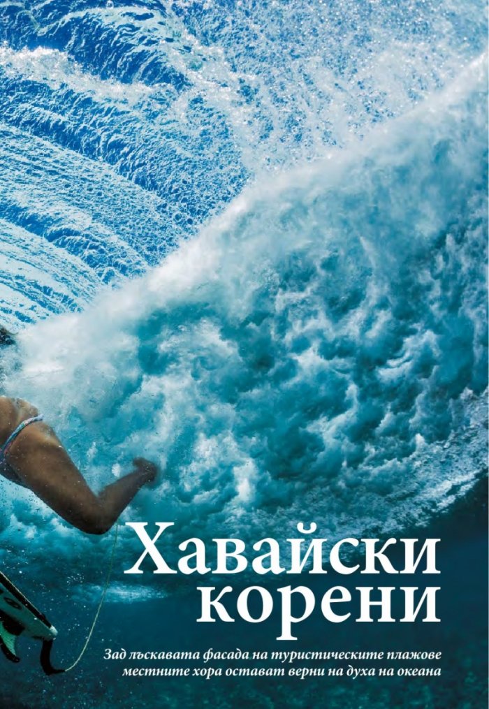 National Geographic България 7/2015