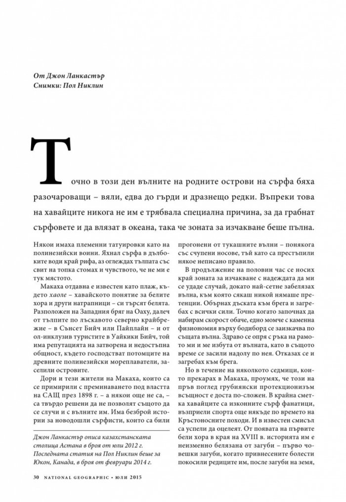 National Geographic България 7/2015